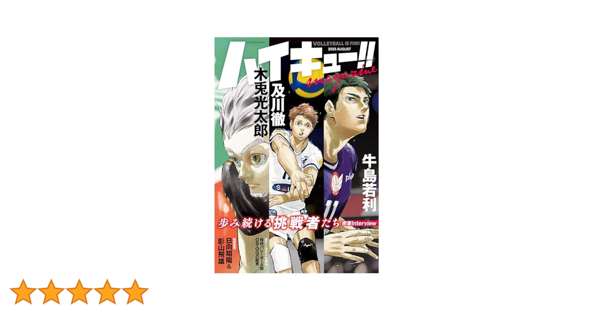 Amazon.co.jp: ハイキュー!! magazine 2025 AUGUST (ジャンプ